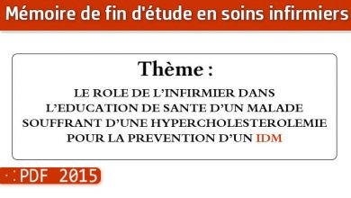 Photo of Memoire infirmier : LE ROLE DE L’INFIRMIER DANS L’EDUCATION DE SANTE D’UN MALADE SOUFFRANT D’UNE HYPERCHOLESTEROLEMIE POUR LA PREVENTION D’UN IDM