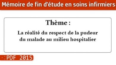 Photo of Memoire infirmier : La réalité du respect de la pudeur du malade au milieu hospitalier