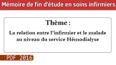 Photo of Memoire infirmiers : La relation entre l’infirmier et le malade au niveau du service Hémodialyse